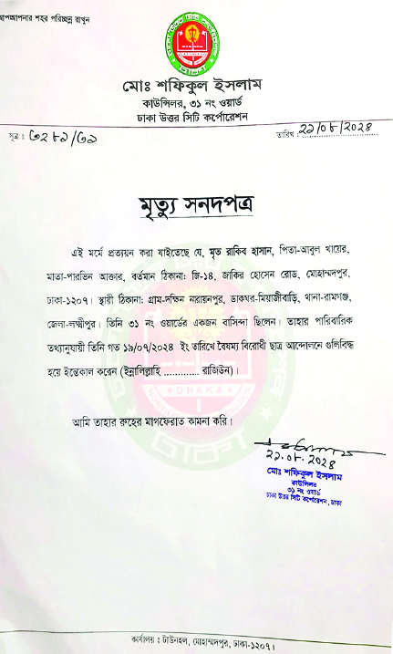 Image of মো: রাকিব হাসান